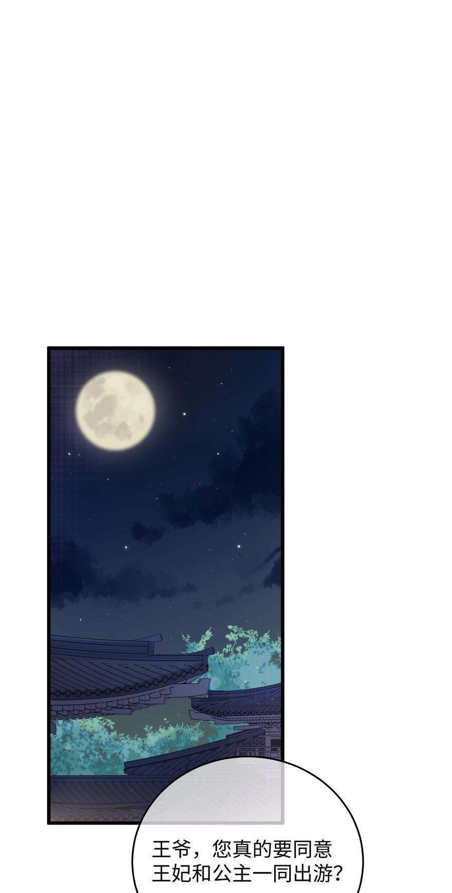 嫁入王府的我，只想搞钱029 公主是灯泡