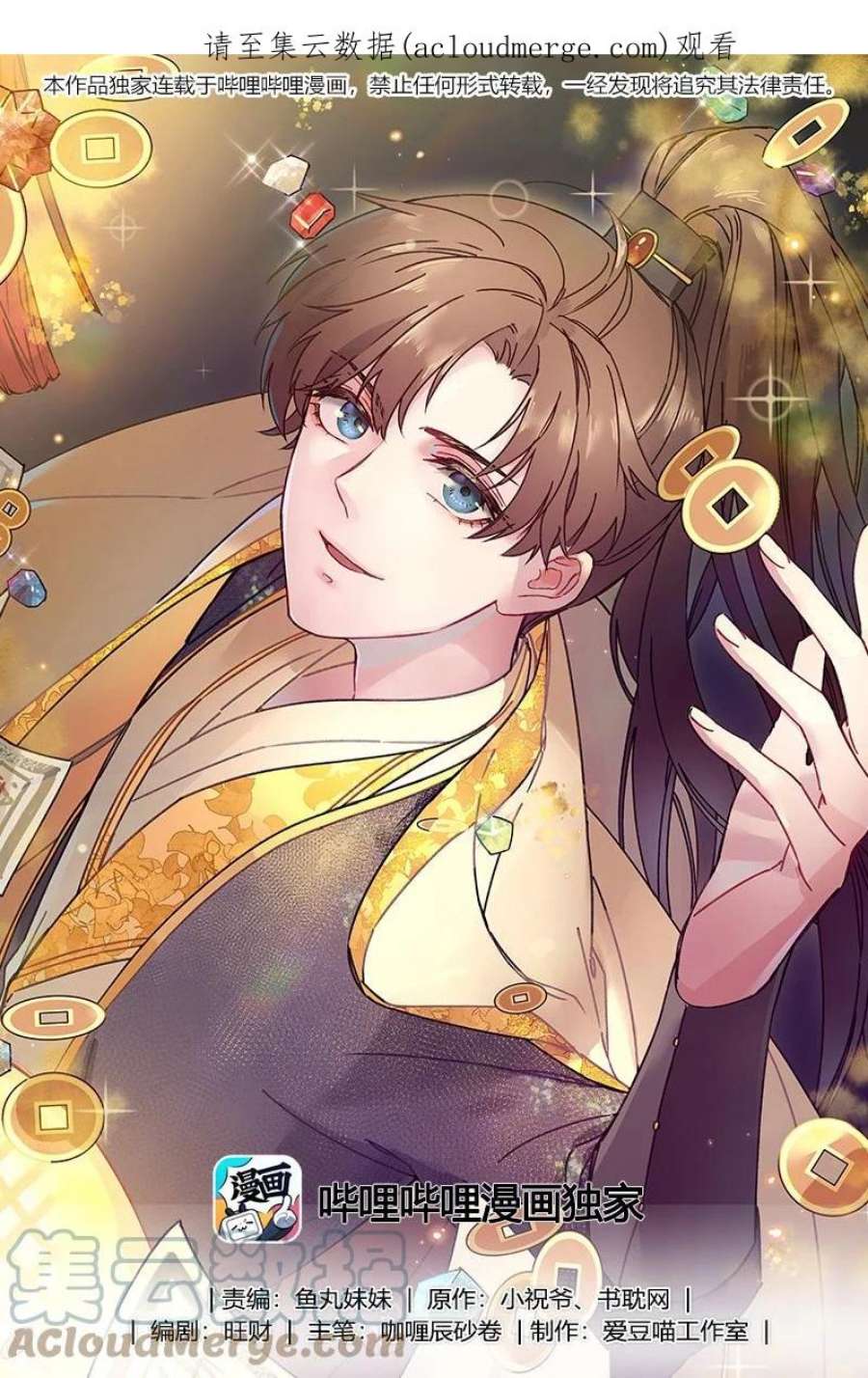 嫁入王府的我，只想搞钱030 等等…我们只是来野餐的诶