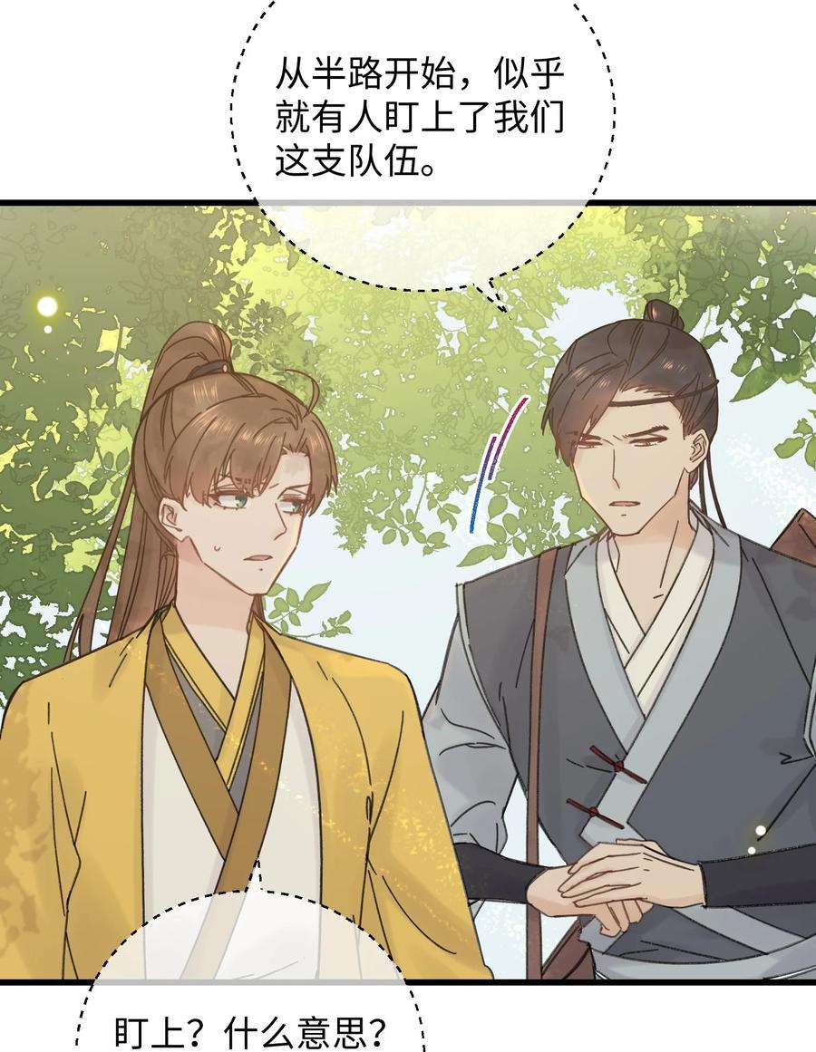 嫁入王府的我，只想搞钱030 等等…我们只是来野餐的诶