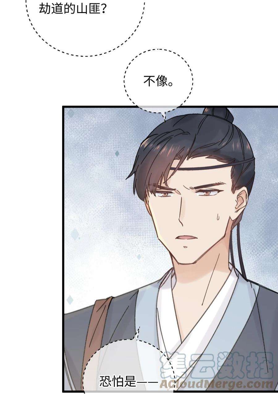 嫁入王府的我，只想搞钱030 等等…我们只是来野餐的诶