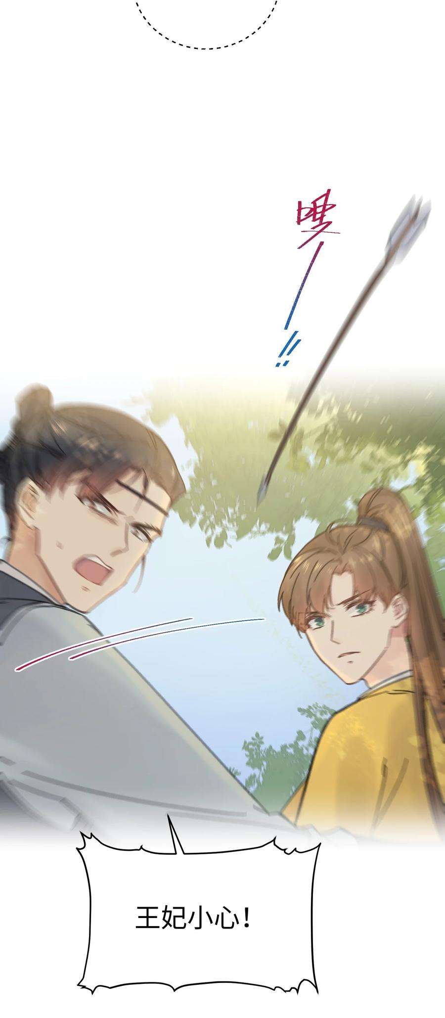 嫁入王府的我，只想搞钱030 等等…我们只是来野餐的诶