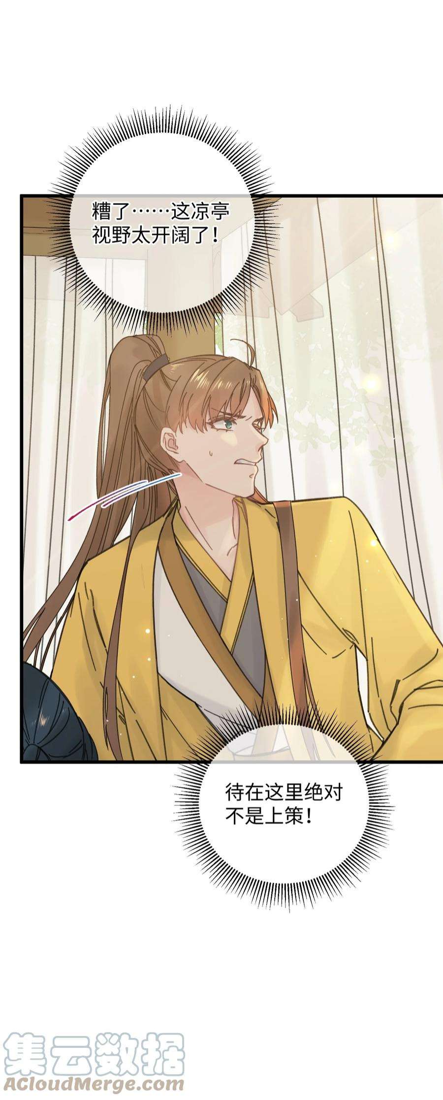 嫁入王府的我，只想搞钱030 等等…我们只是来野餐的诶