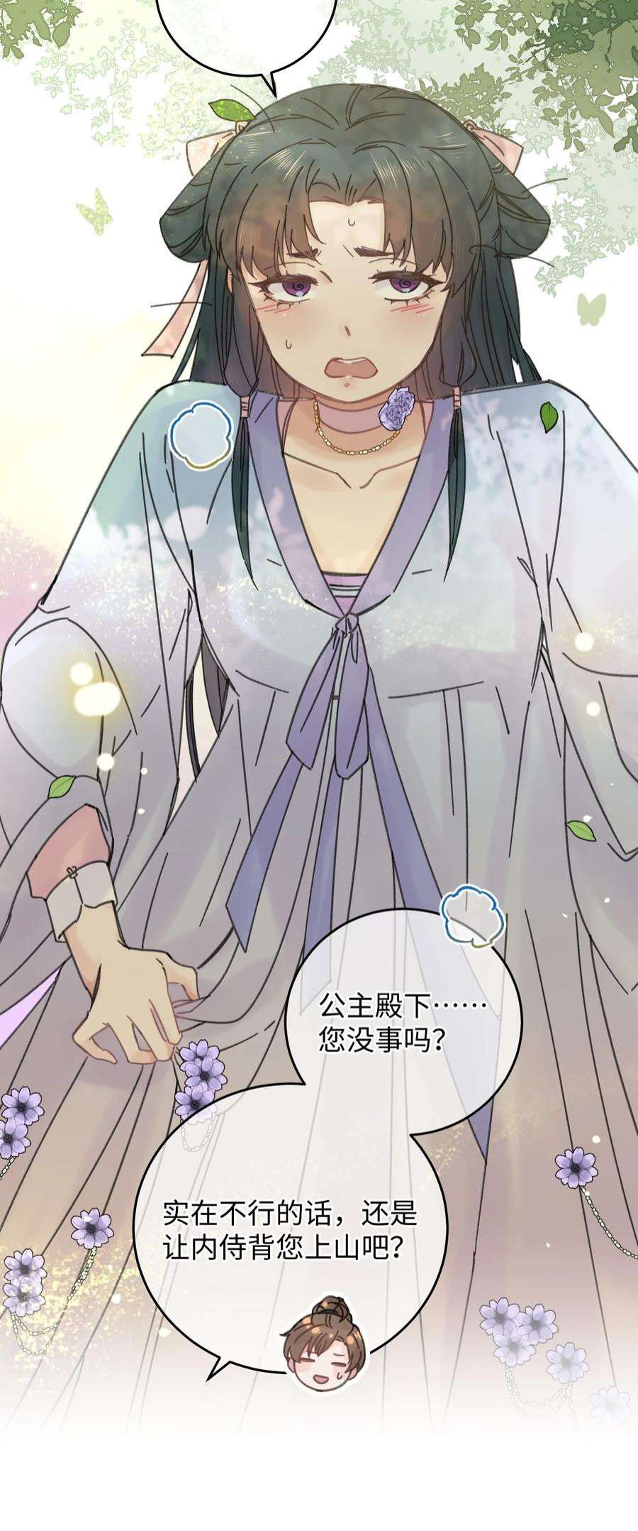 嫁入王府的我，只想搞钱030 等等…我们只是来野餐的诶