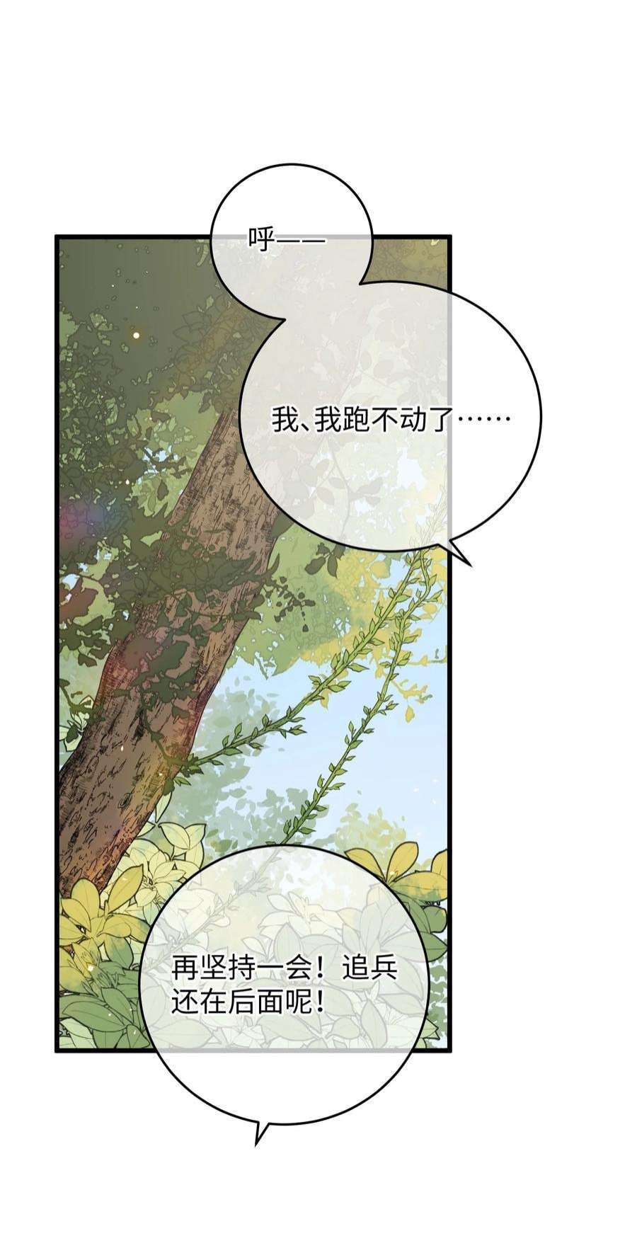 嫁入王府的我，只想搞钱030 等等…我们只是来野餐的诶