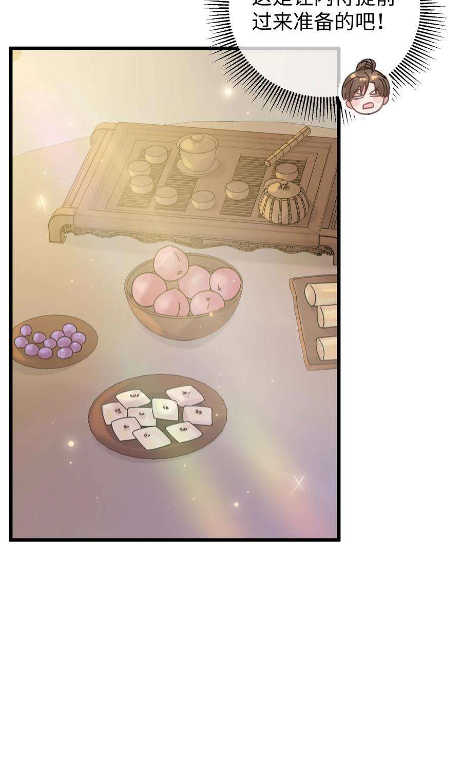 嫁入王府的我，只想搞钱030 等等…我们只是来野餐的诶