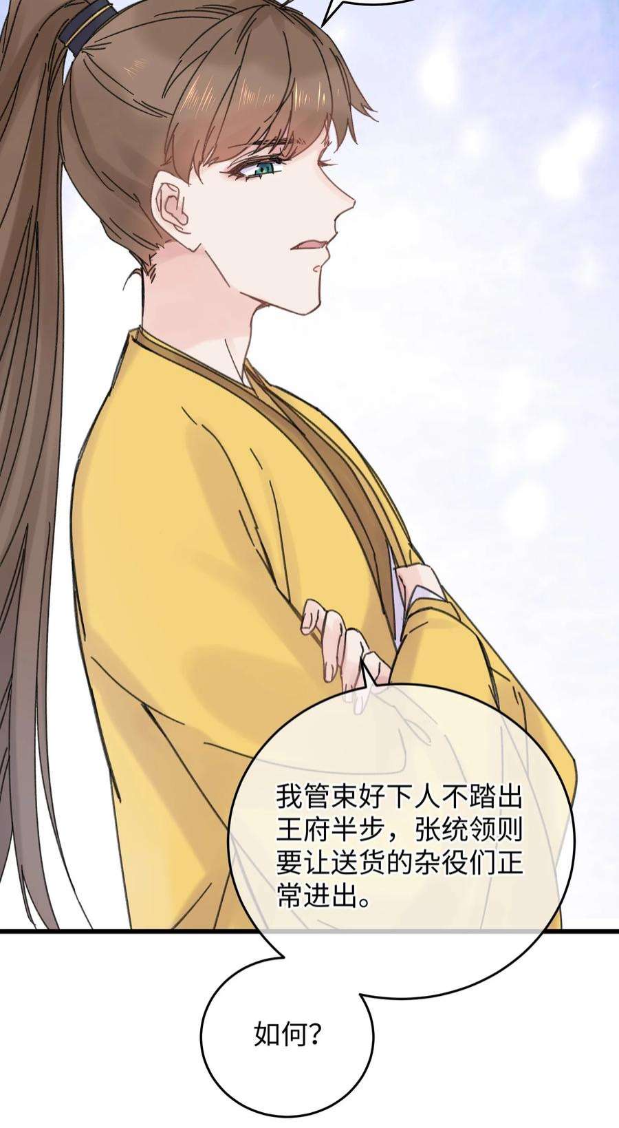 嫁入王府的我，只想搞钱034 王爷被谁救了…