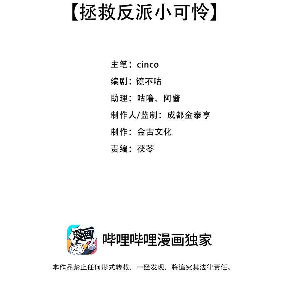 黑化反派的正确养成方式1话 拯救反派小可怜