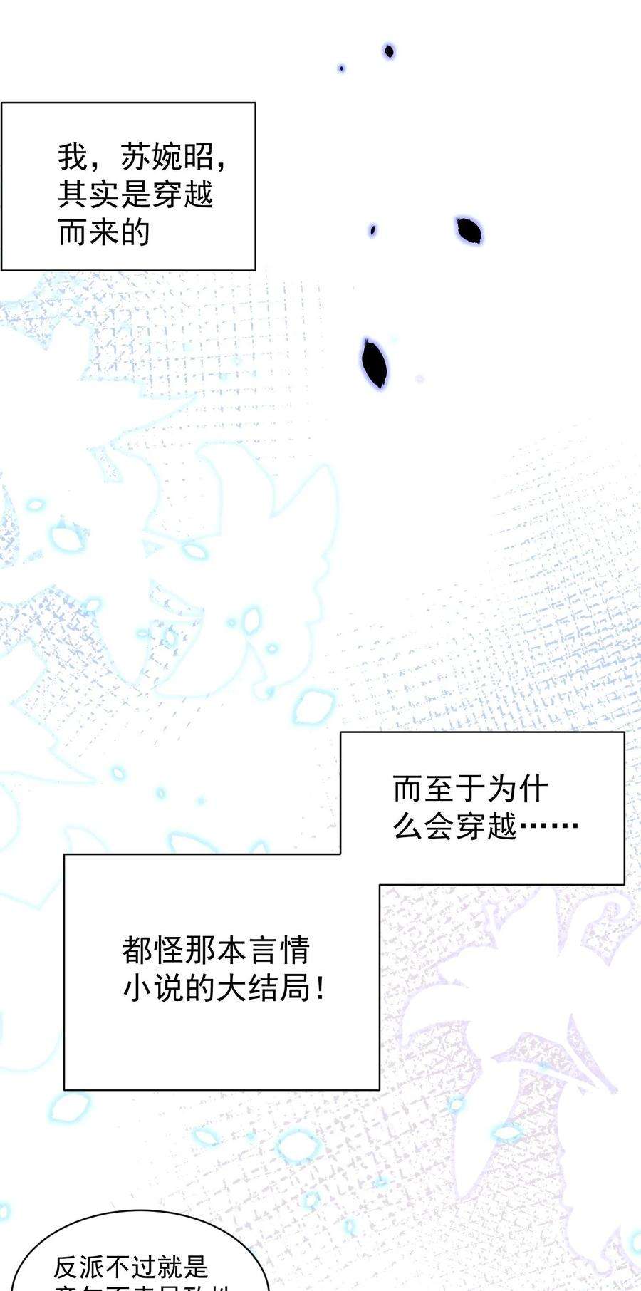 黑化反派的正确养成方式1话 拯救反派小可怜