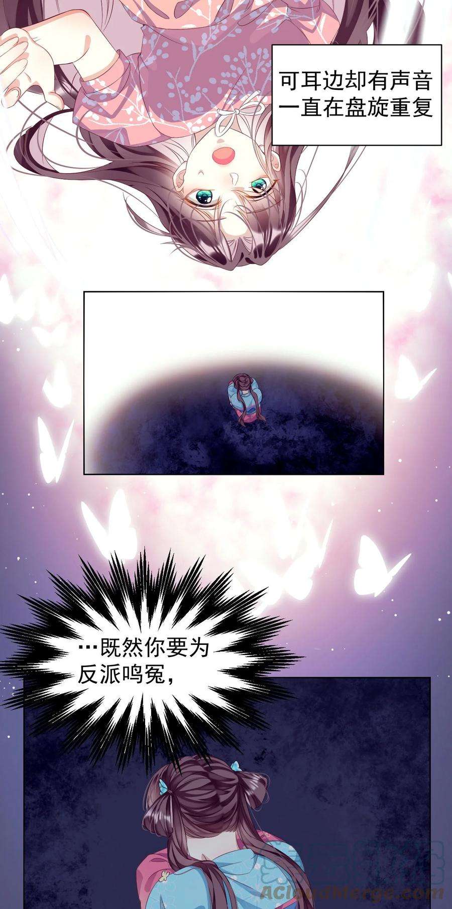 黑化反派的正确养成方式1话 拯救反派小可怜