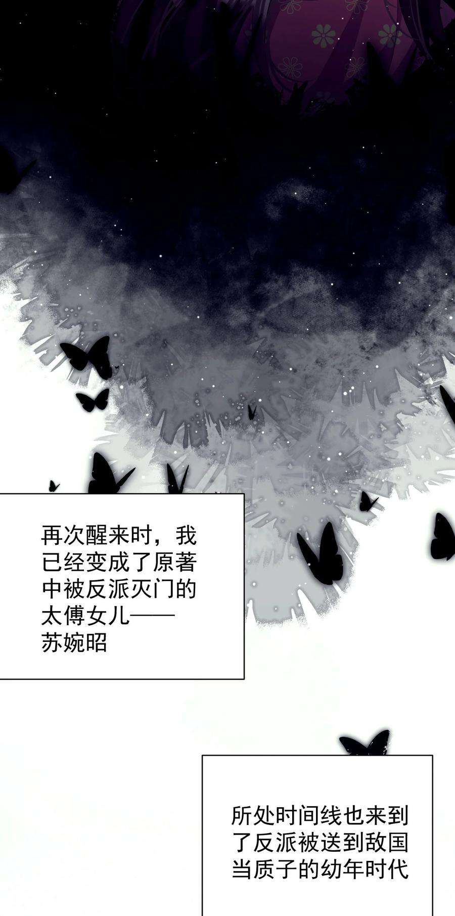 黑化反派的正确养成方式1话 拯救反派小可怜