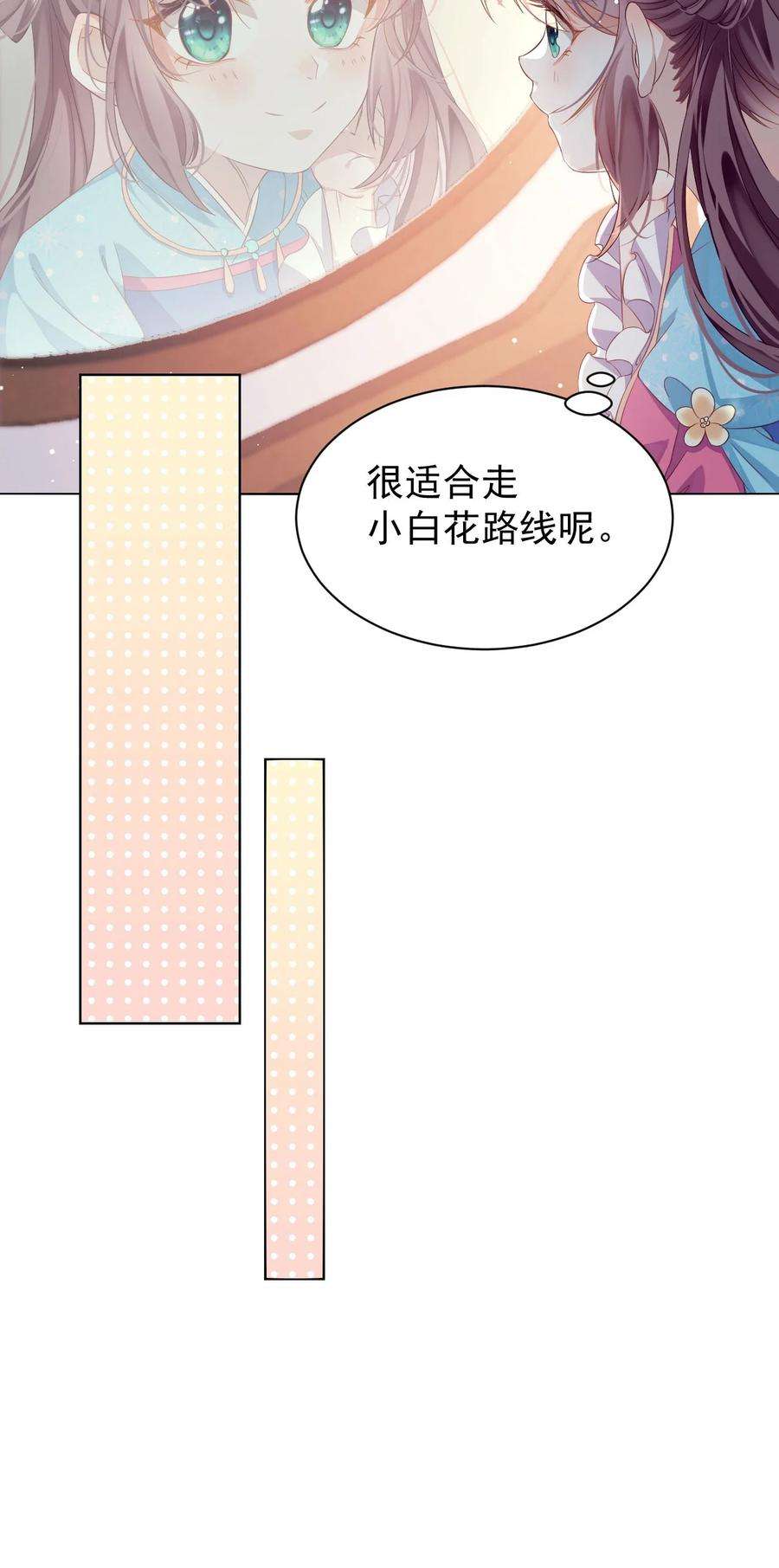 黑化反派的正确养成方式1话 拯救反派小可怜