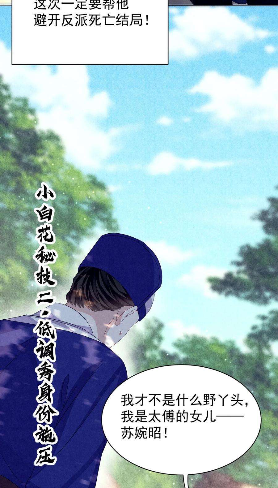 黑化反派的正确养成方式1话 拯救反派小可怜