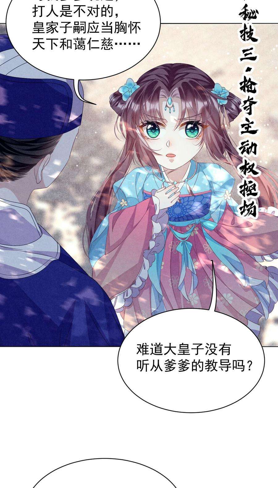 黑化反派的正确养成方式1话 拯救反派小可怜