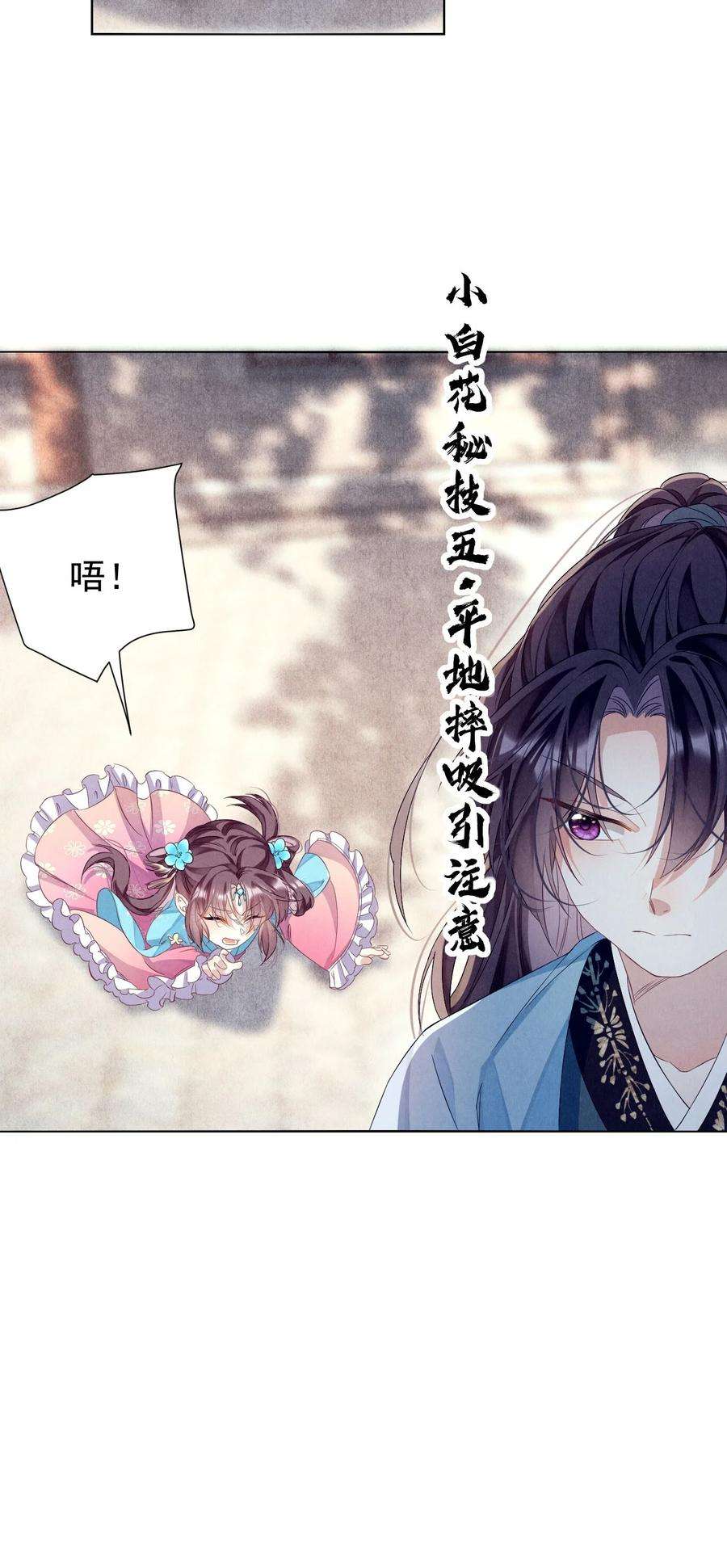 黑化反派的正确养成方式1话 拯救反派小可怜