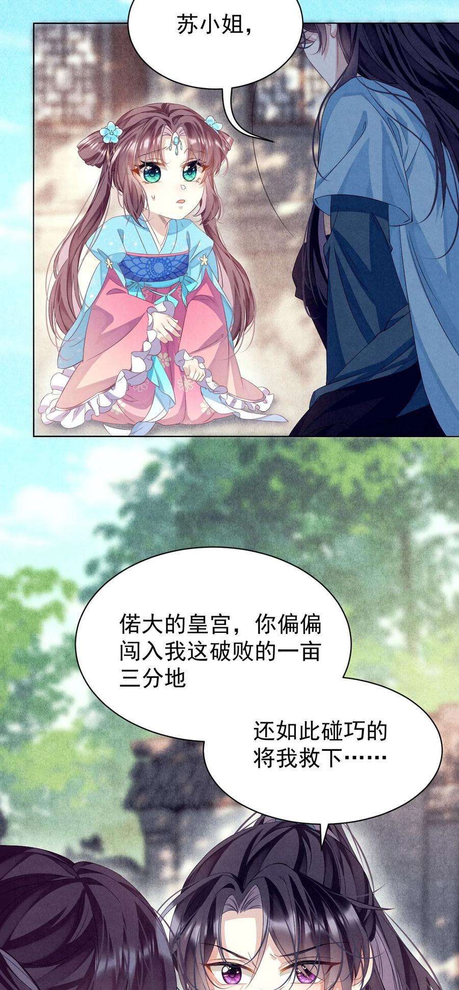 黑化反派的正确养成方式1话 拯救反派小可怜