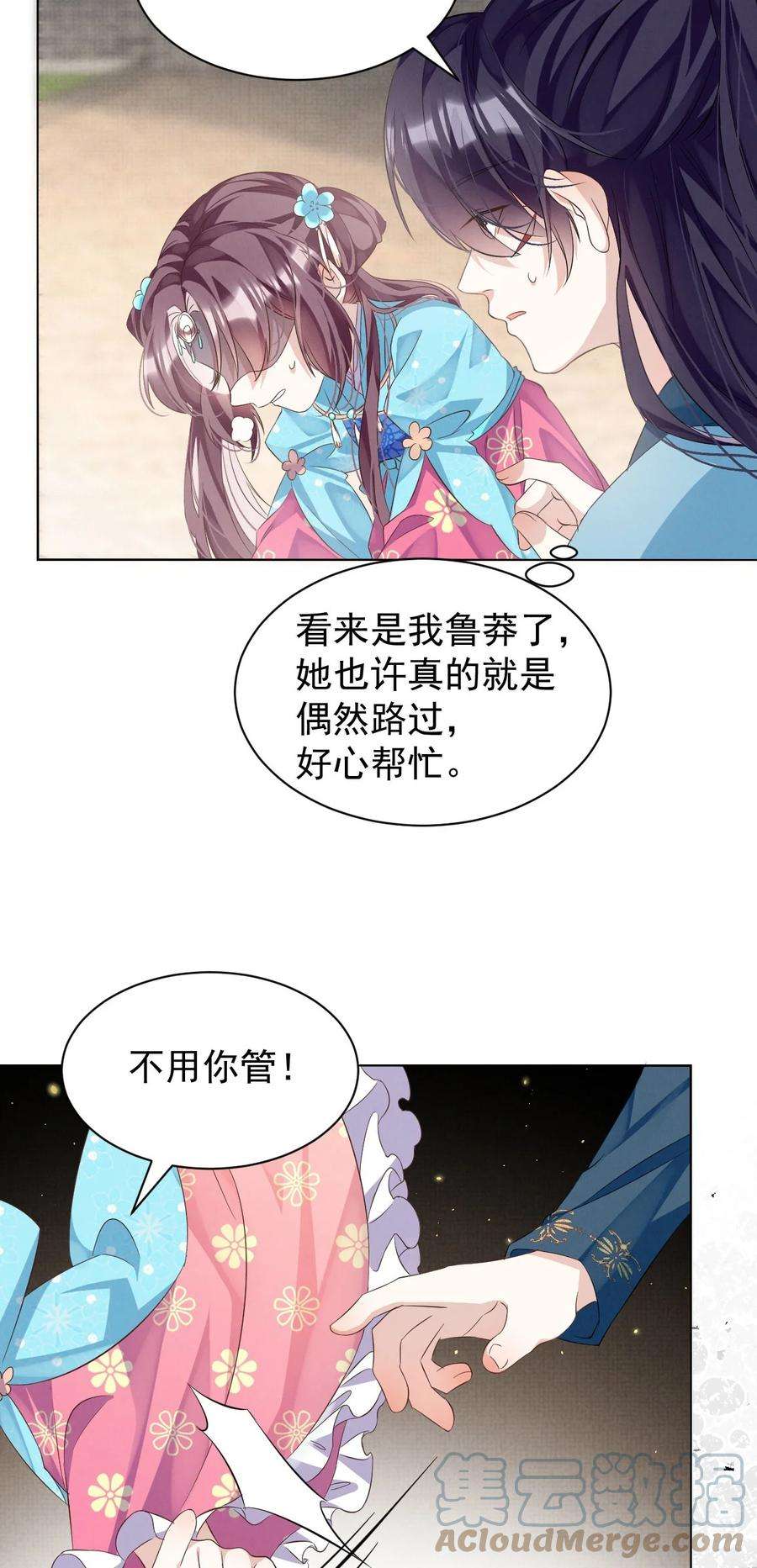 黑化反派的正确养成方式2话 我又要死了？