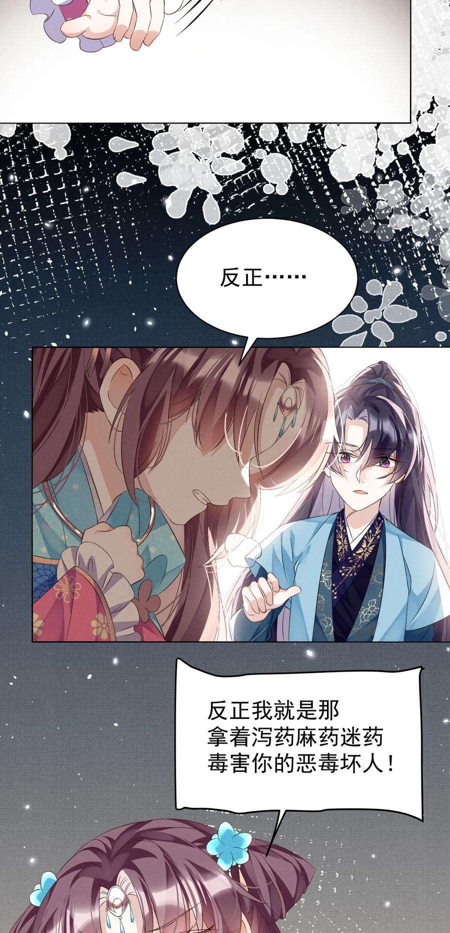黑化反派的正确养成方式2话 我又要死了？