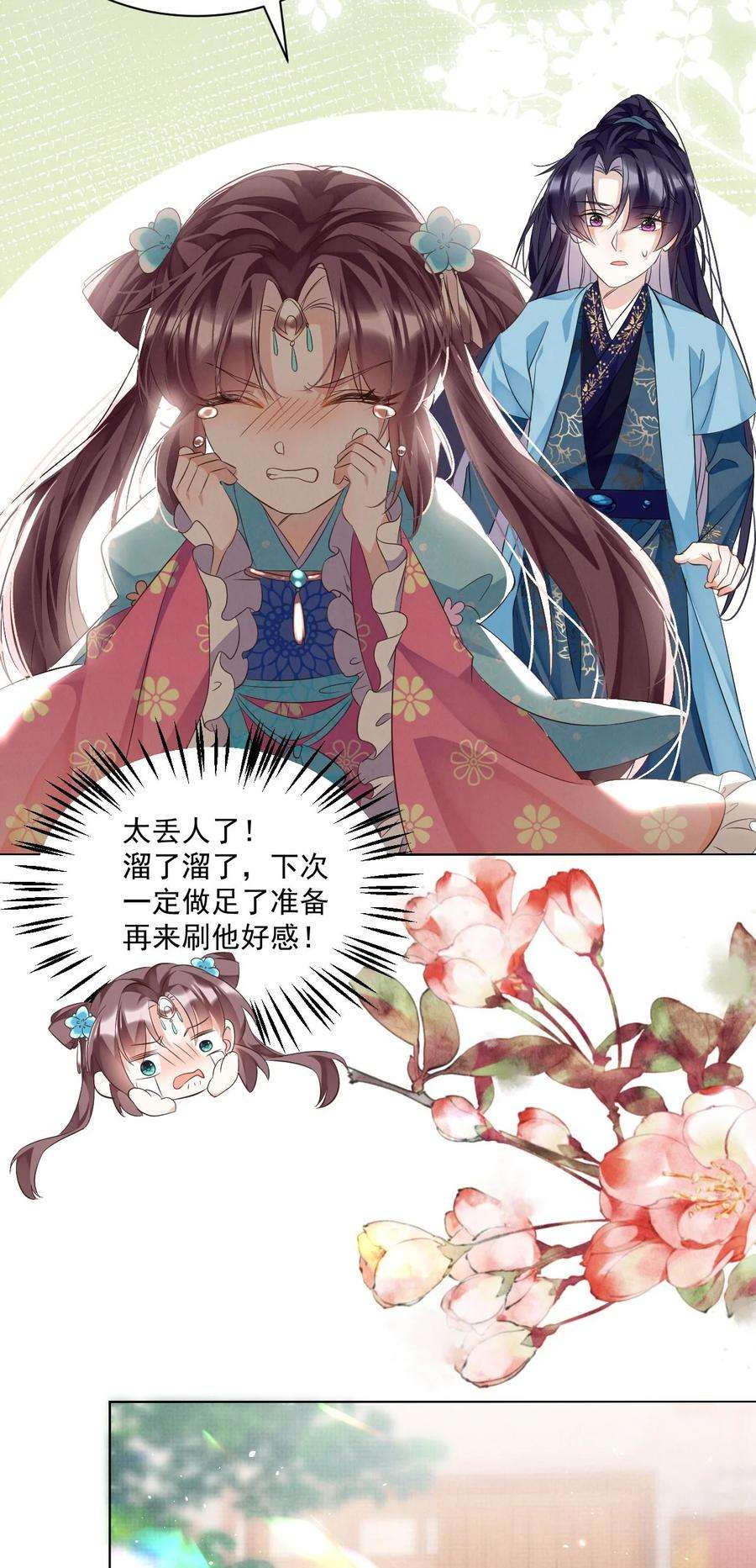 黑化反派的正确养成方式2话 我又要死了？