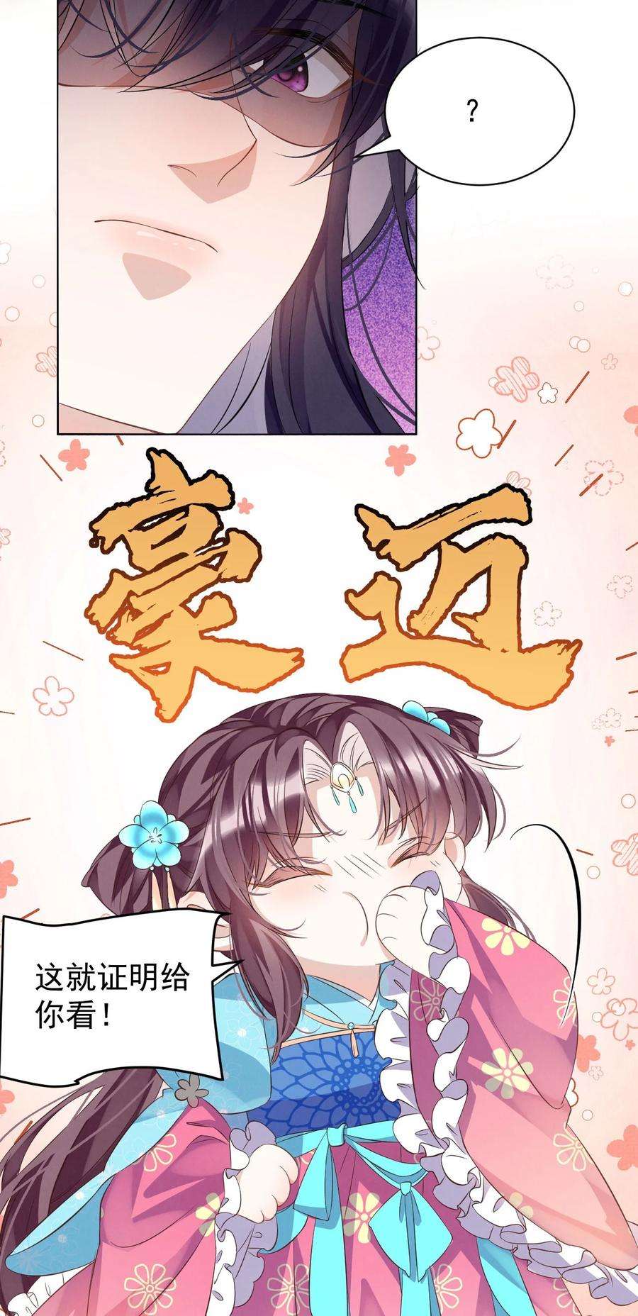 黑化反派的正确养成方式2话 我又要死了？