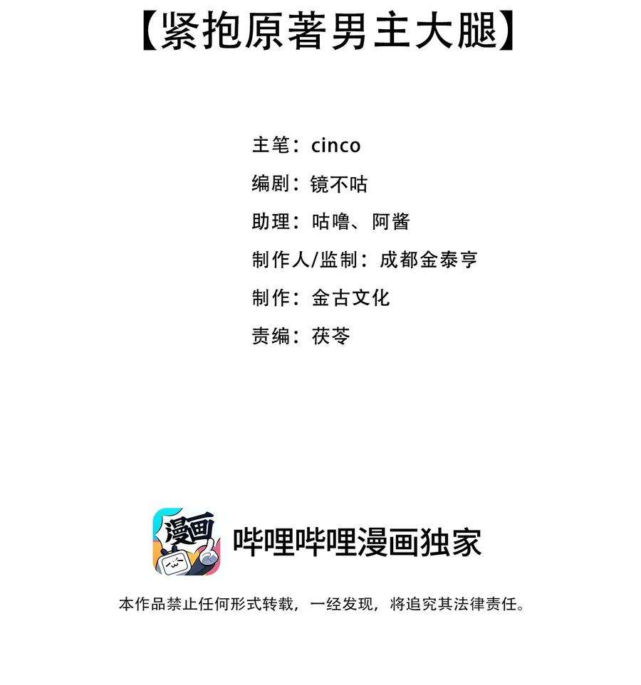黑化反派的正确养成方式3话 抱紧原著男主大腿