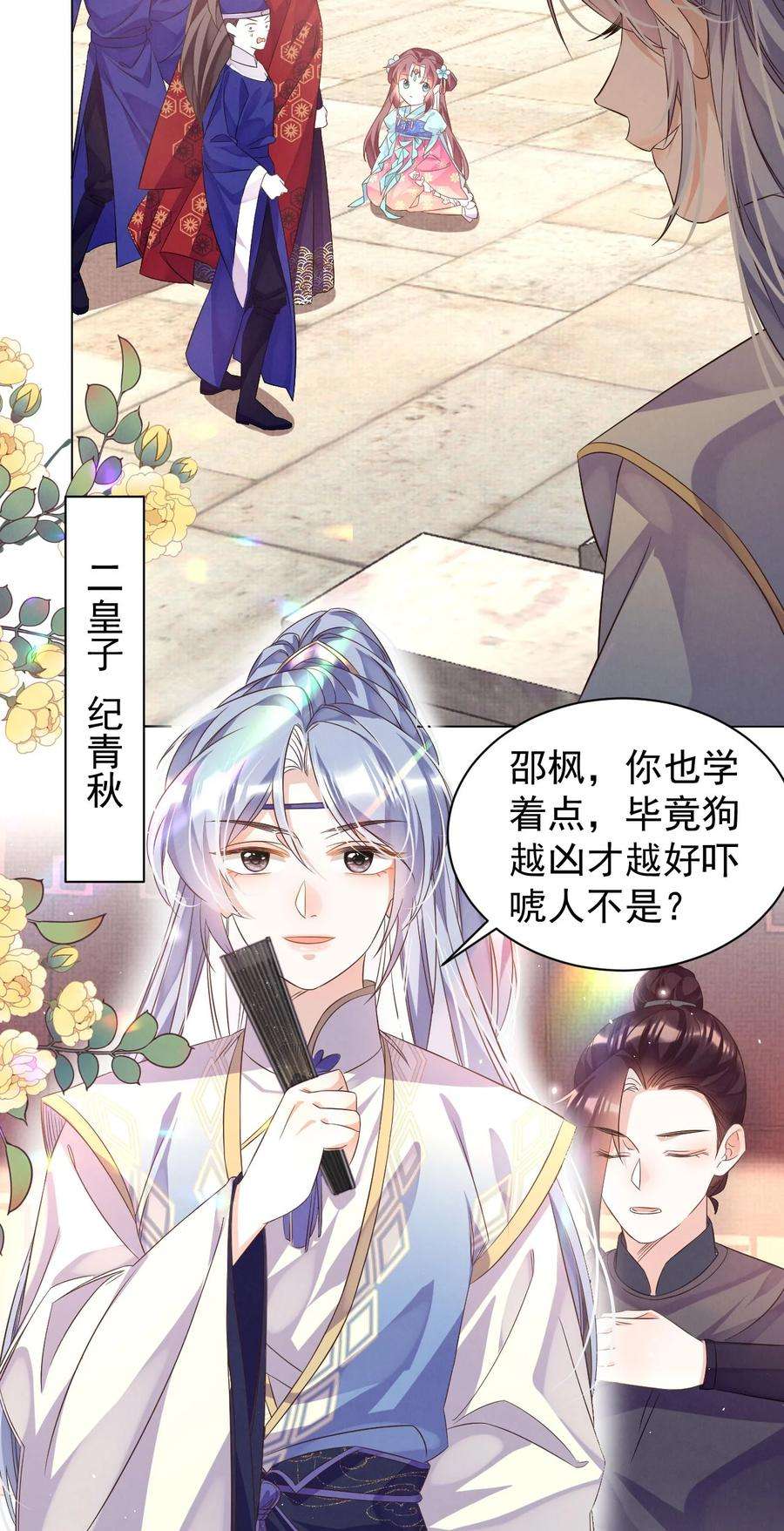 黑化反派的正确养成方式3话 抱紧原著男主大腿