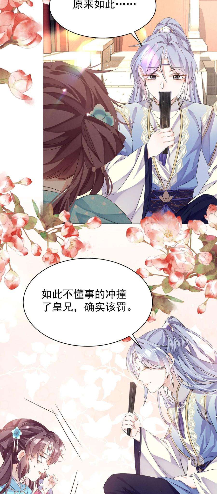 黑化反派的正确养成方式3话 抱紧原著男主大腿