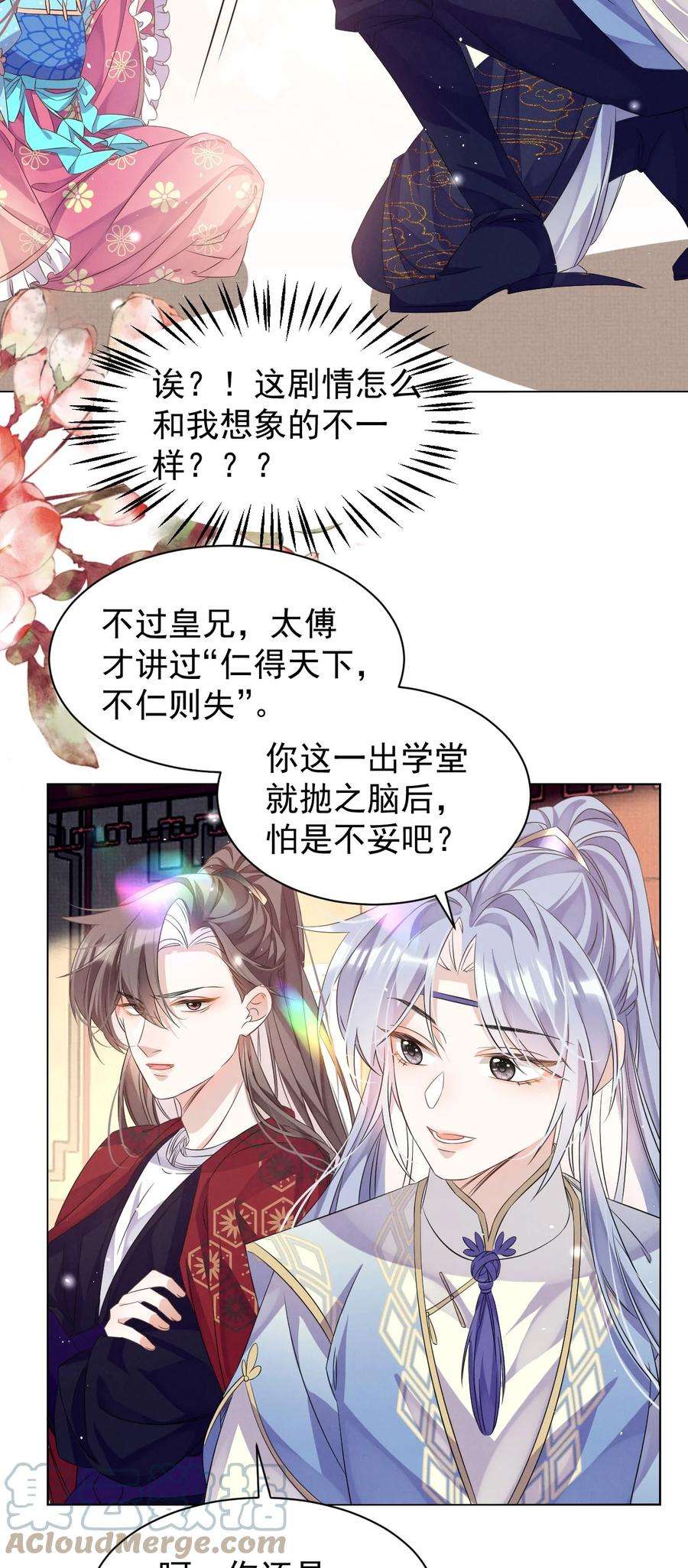 黑化反派的正确养成方式3话 抱紧原著男主大腿
