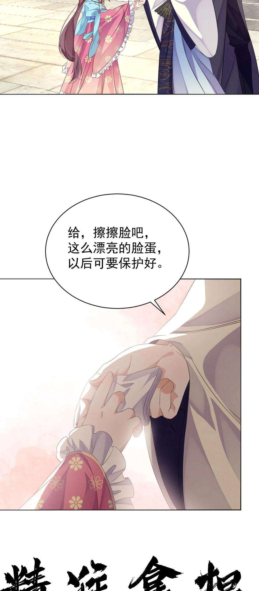 黑化反派的正确养成方式3话 抱紧原著男主大腿