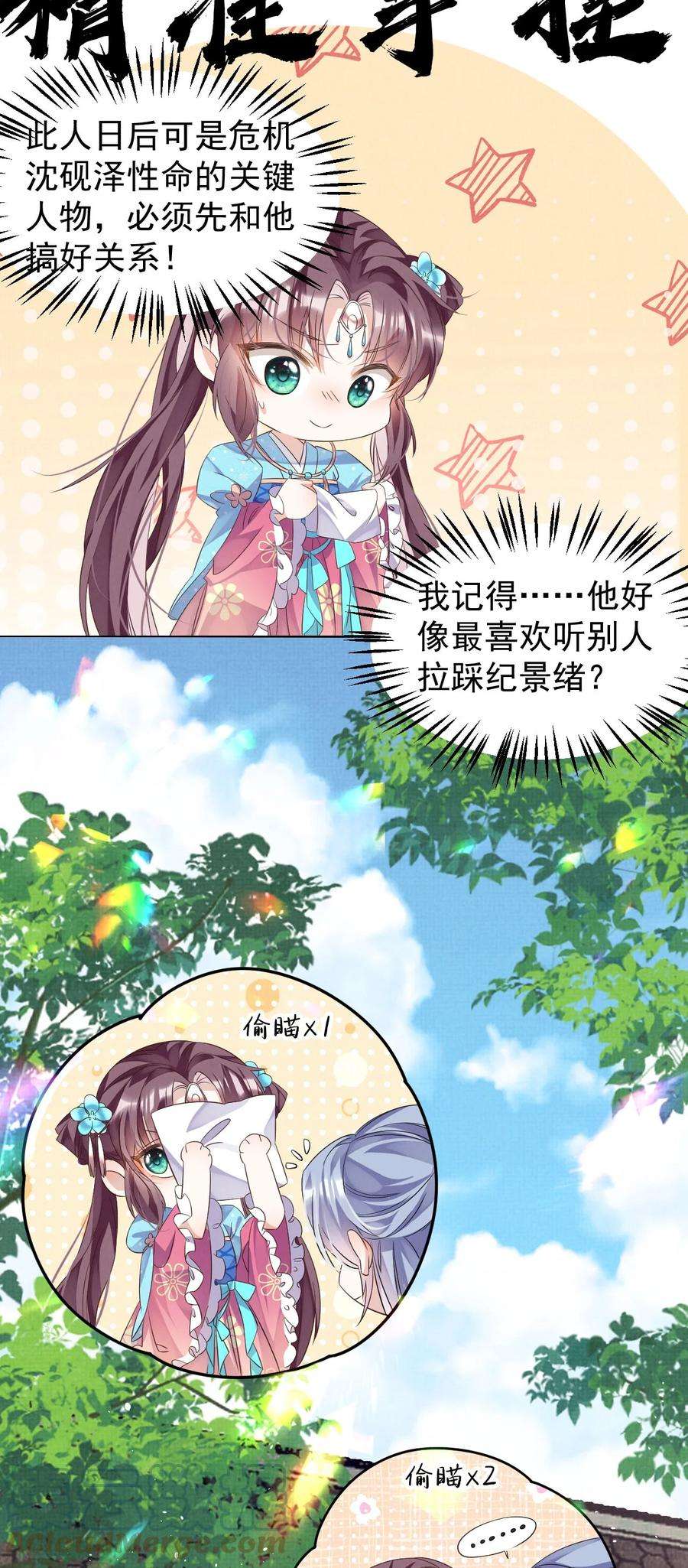黑化反派的正确养成方式3话 抱紧原著男主大腿