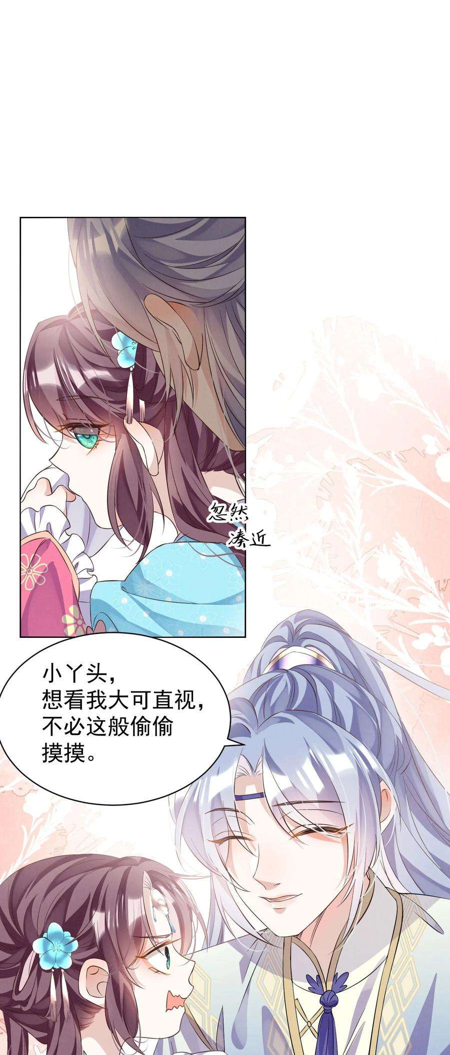 黑化反派的正确养成方式3话 抱紧原著男主大腿