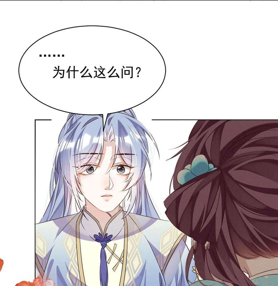 黑化反派的正确养成方式3话 抱紧原著男主大腿