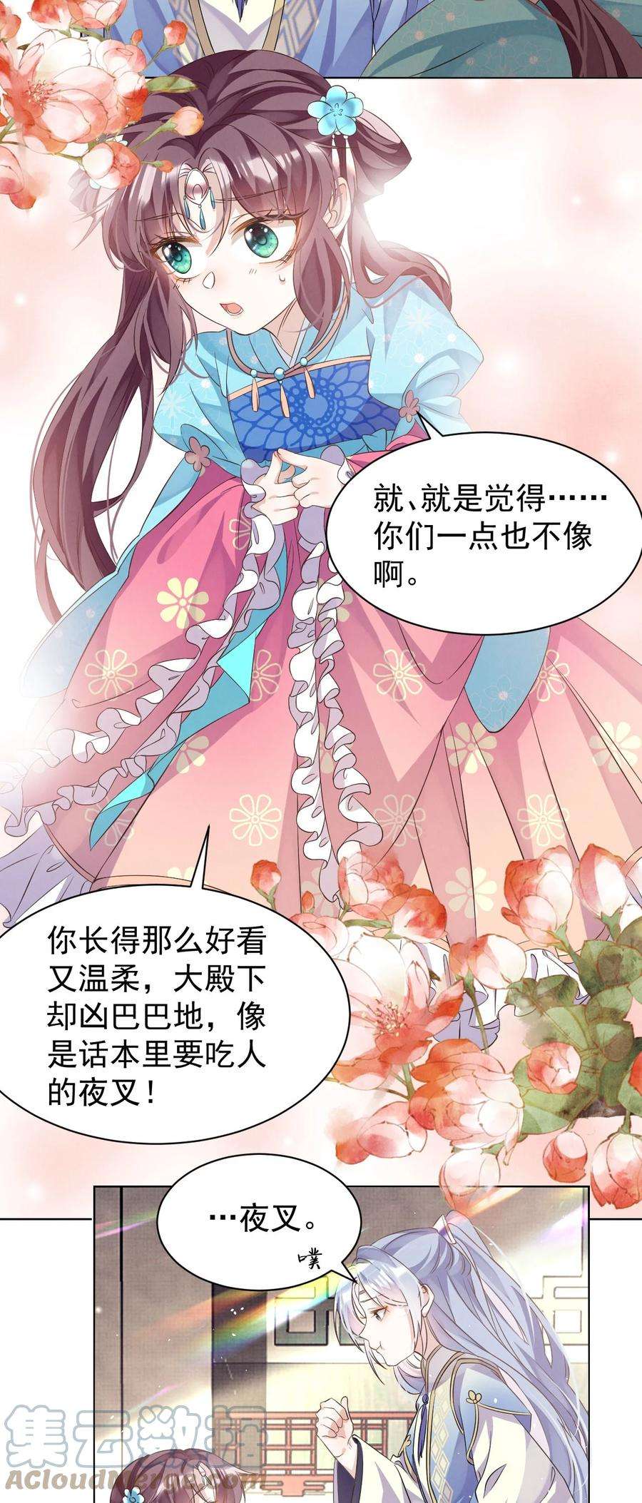 黑化反派的正确养成方式3话 抱紧原著男主大腿
