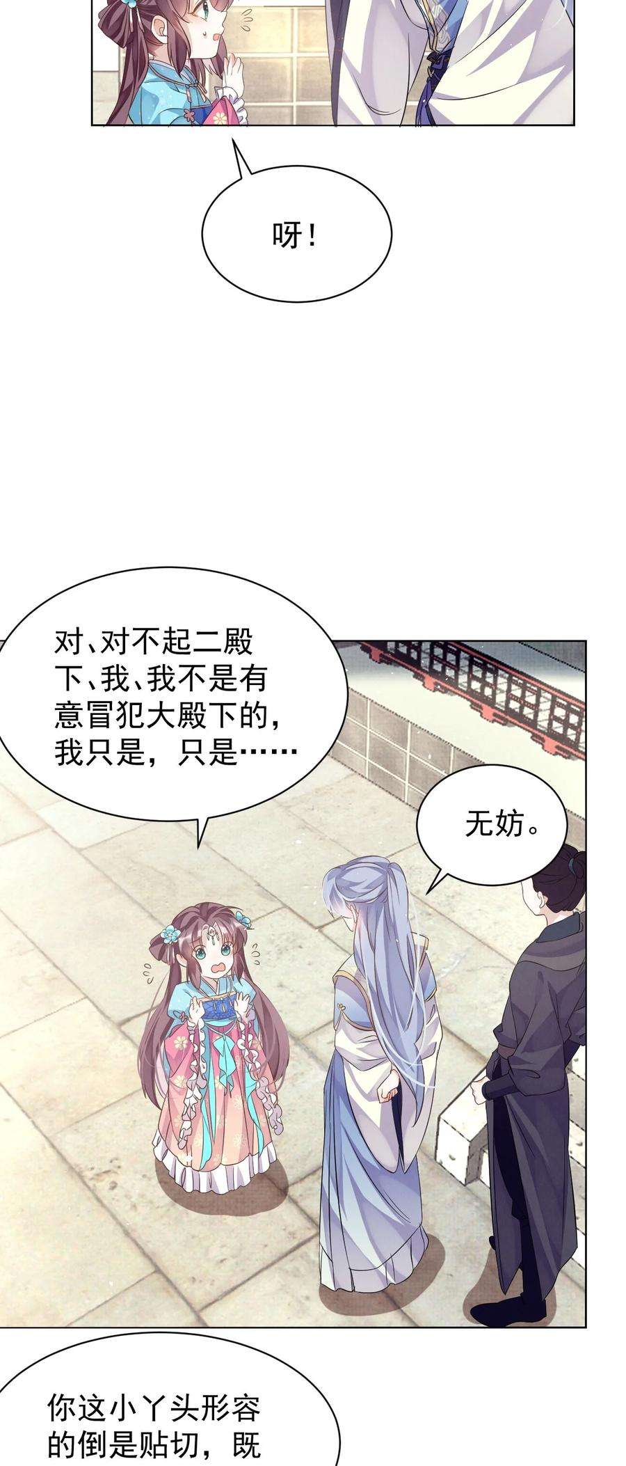 黑化反派的正确养成方式3话 抱紧原著男主大腿
