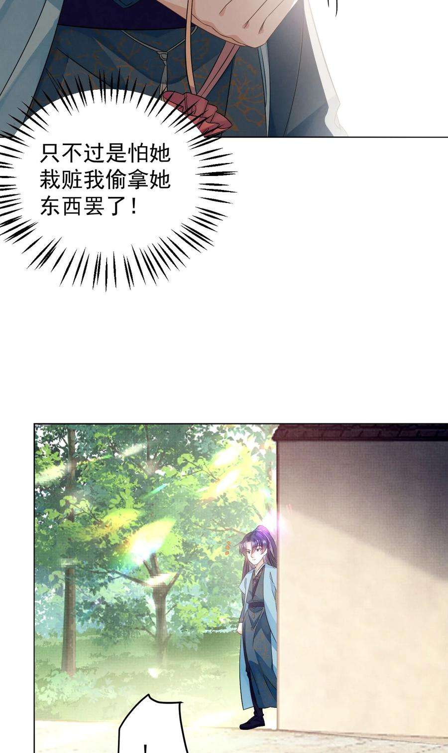 黑化反派的正确养成方式3话 抱紧原著男主大腿