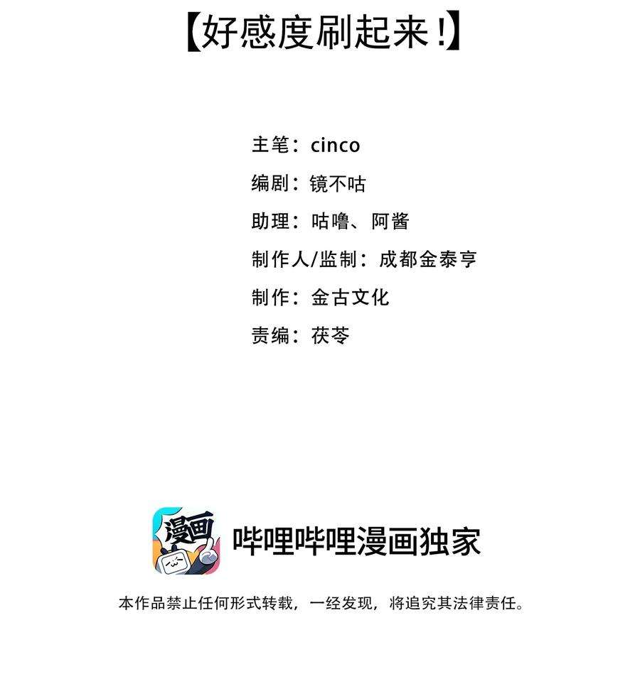 黑化反派的正确养成方式4话 好感度刷起来！