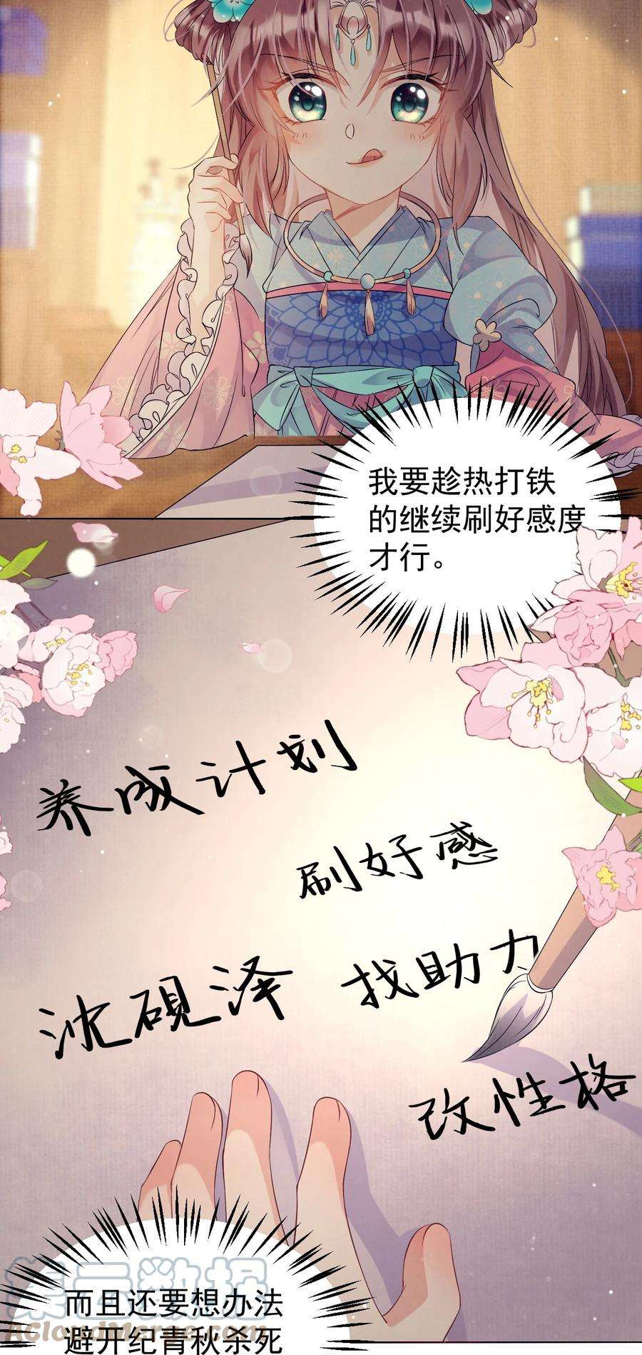 黑化反派的正确养成方式4话 好感度刷起来！