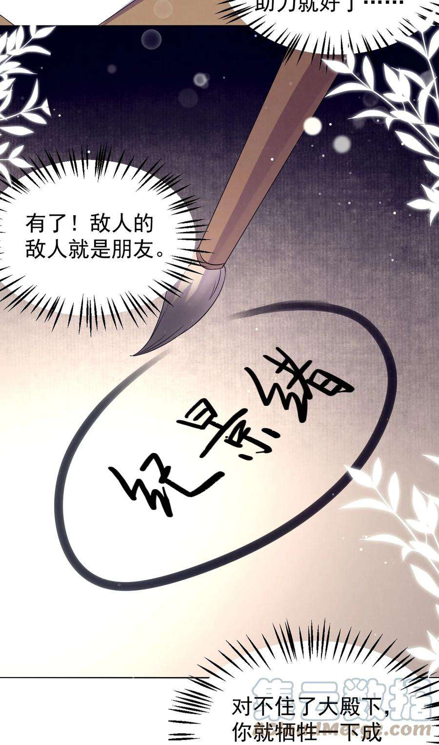 黑化反派的正确养成方式4话 好感度刷起来！