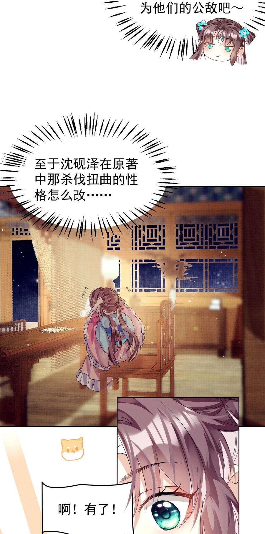 黑化反派的正确养成方式4话 好感度刷起来！