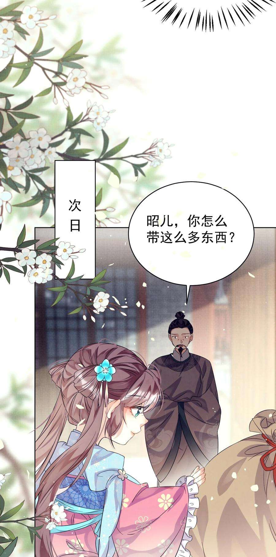 黑化反派的正确养成方式4话 好感度刷起来！