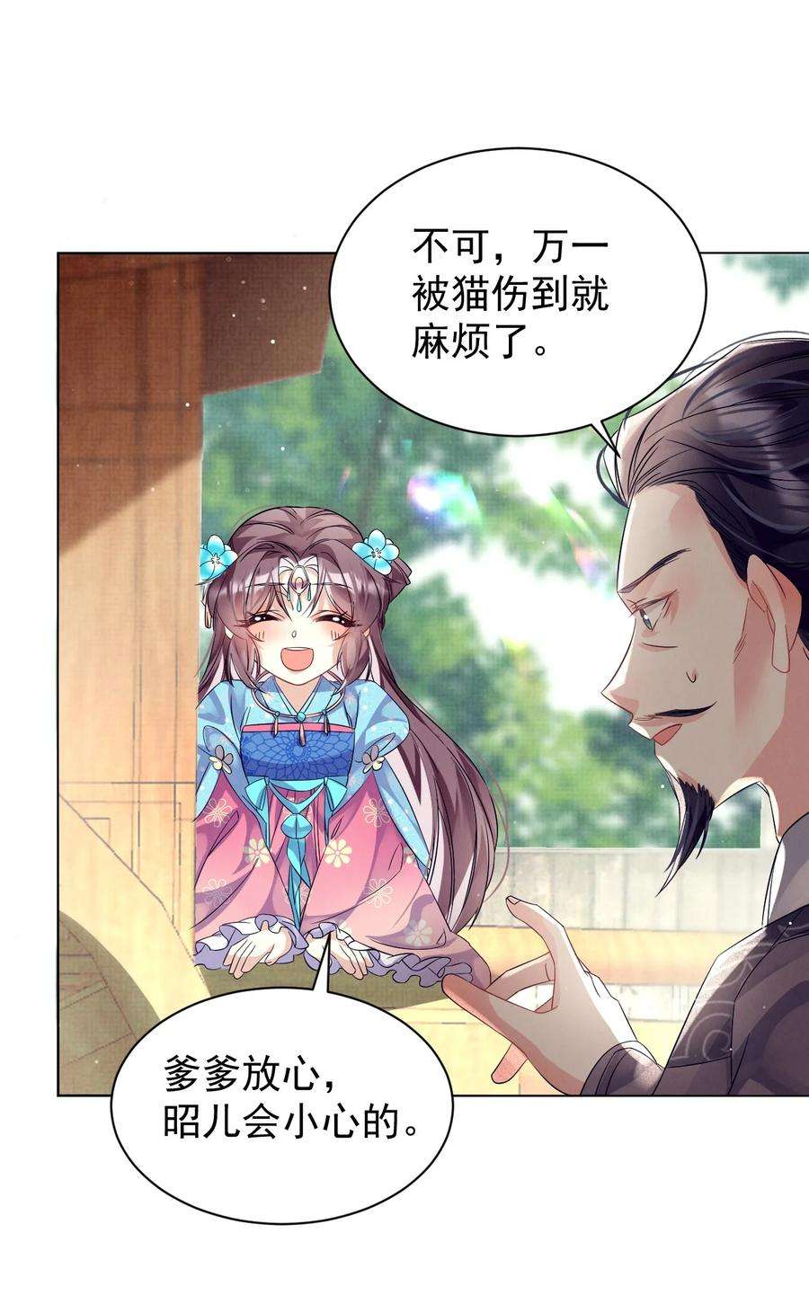 黑化反派的正确养成方式4话 好感度刷起来！