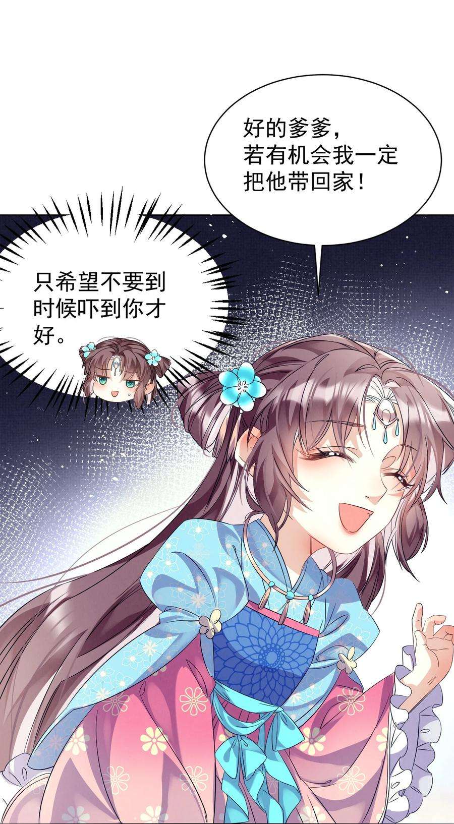 黑化反派的正确养成方式4话 好感度刷起来！