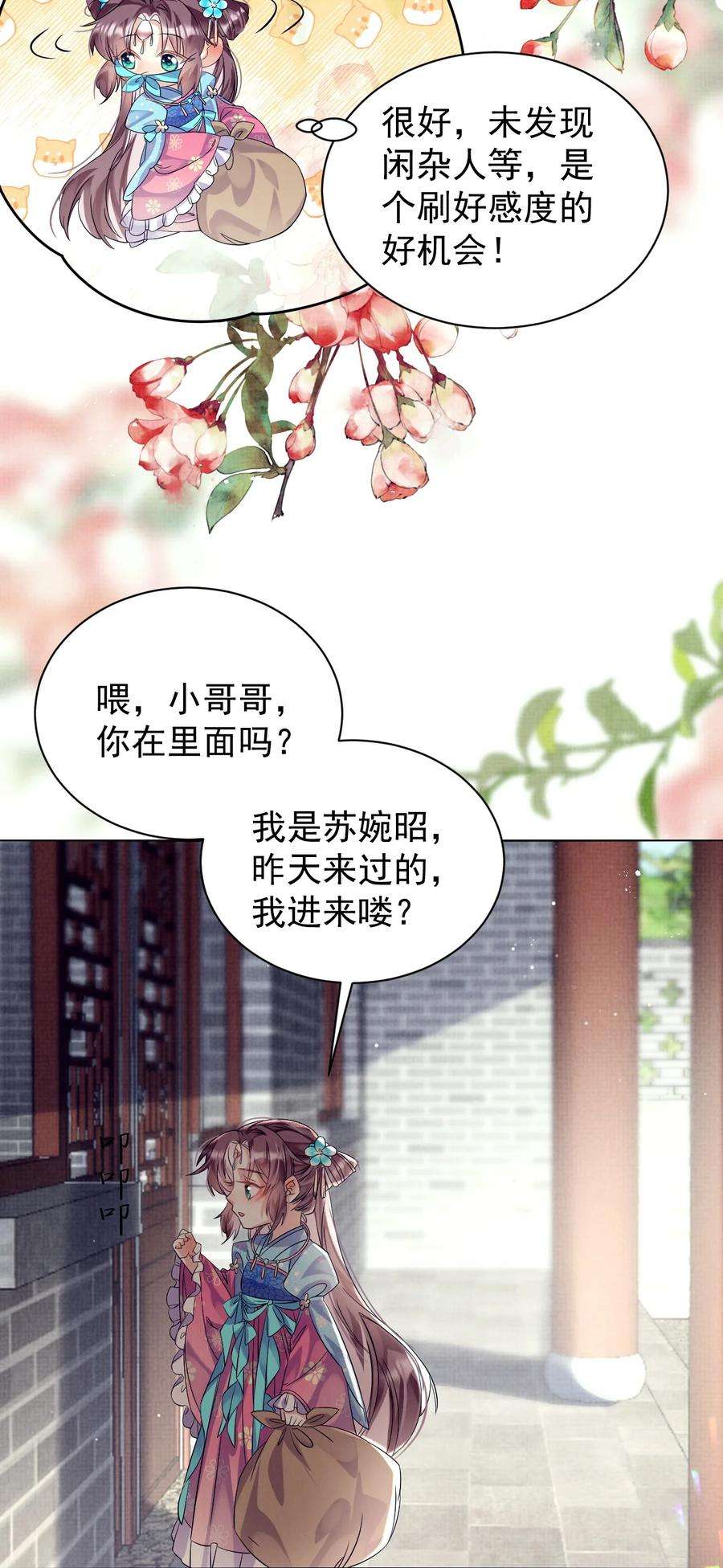 黑化反派的正确养成方式4话 好感度刷起来！