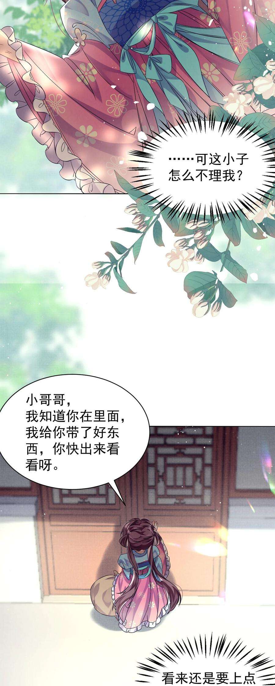 黑化反派的正确养成方式4话 好感度刷起来！
