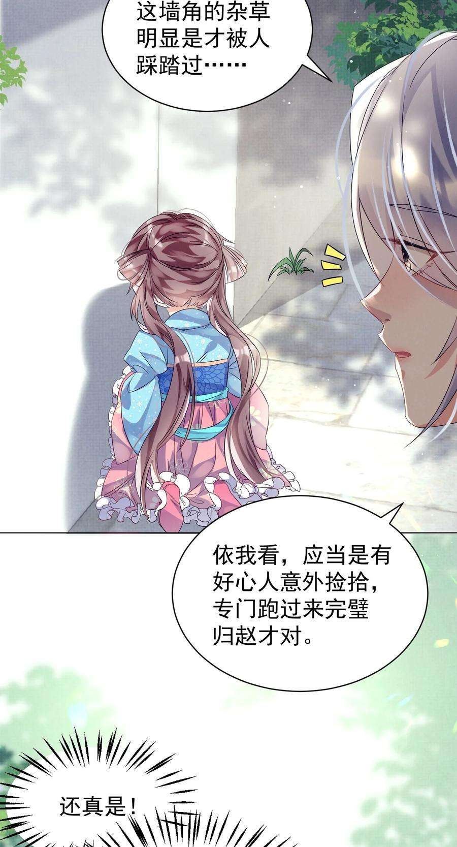 黑化反派的正确养成方式4话 好感度刷起来！