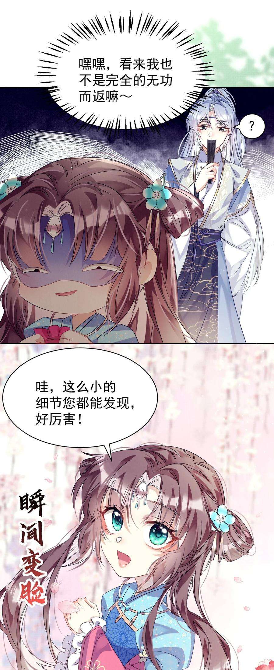 黑化反派的正确养成方式4话 好感度刷起来！