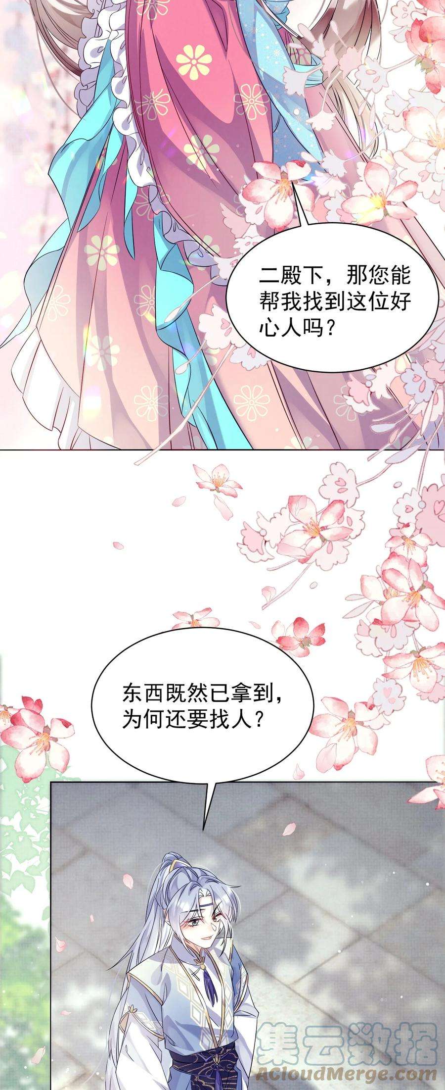 黑化反派的正确养成方式4话 好感度刷起来！