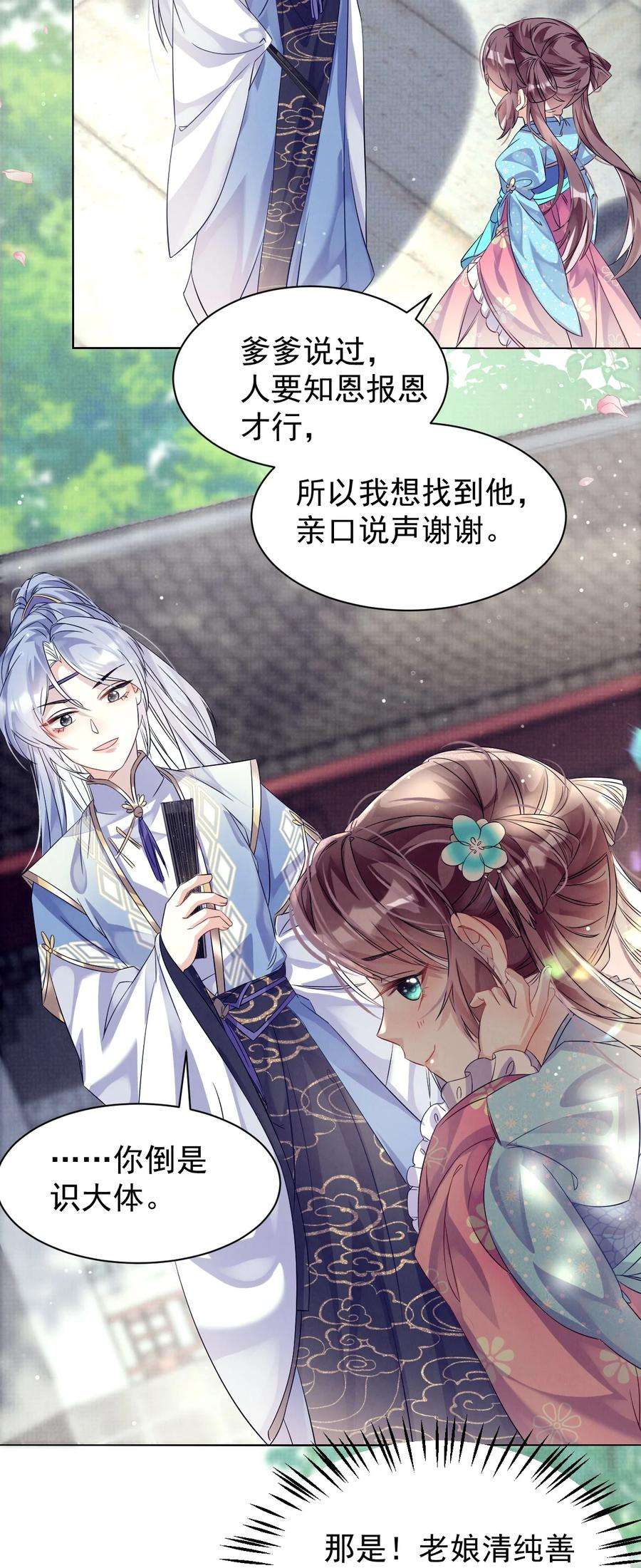 黑化反派的正确养成方式4话 好感度刷起来！