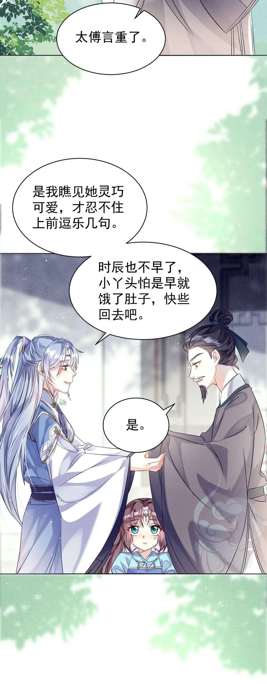 黑化反派的正确养成方式4话 好感度刷起来！