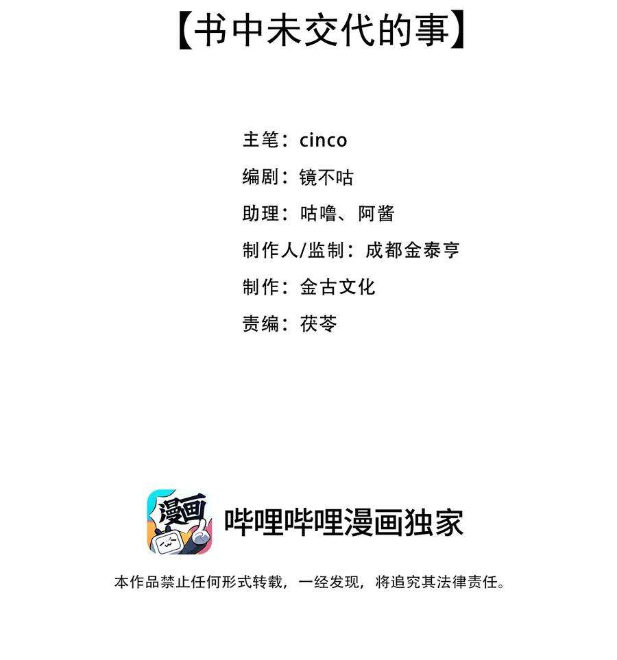 黑化反派的正确养成方式5话 书中未交代的事