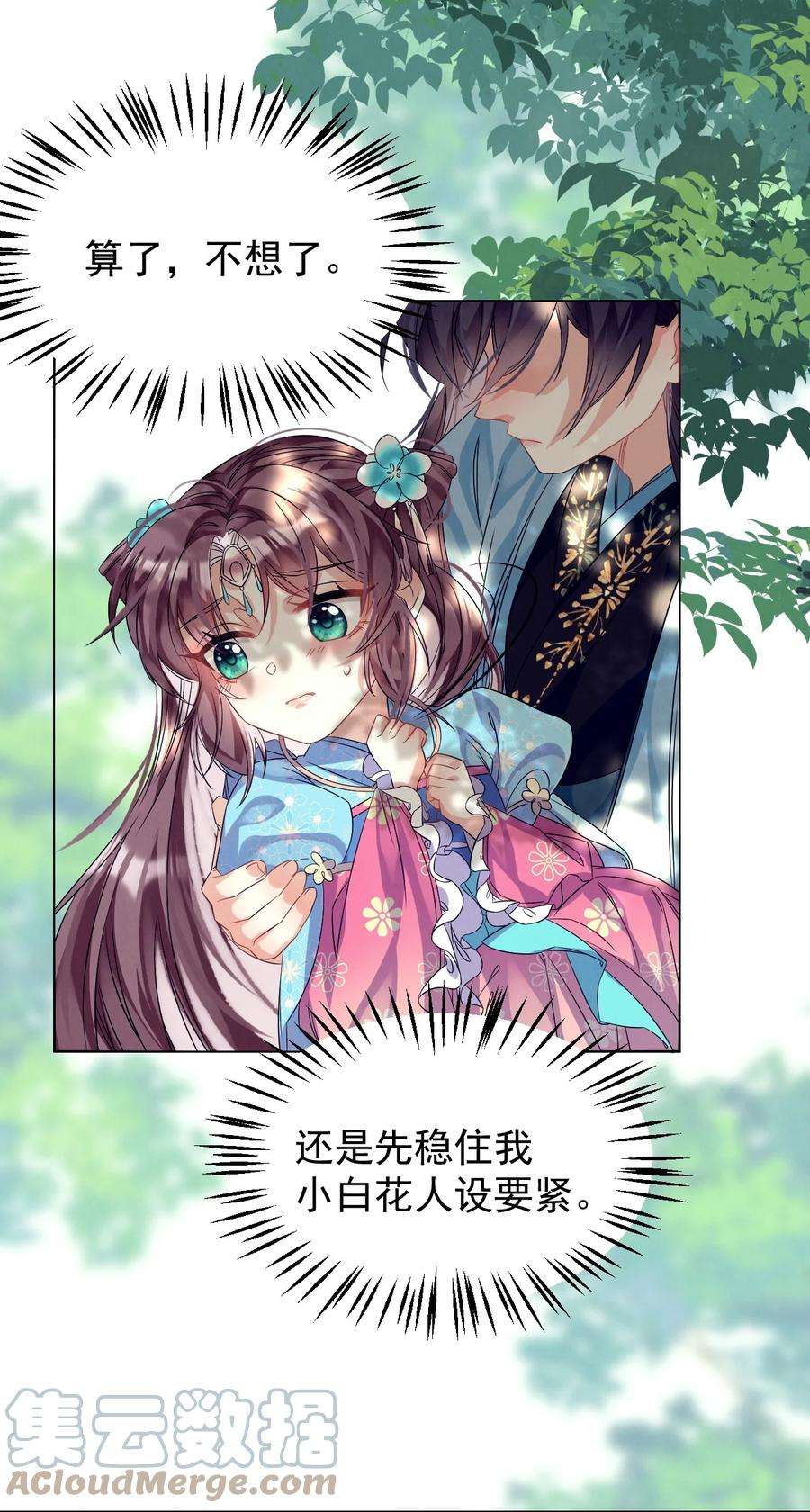 黑化反派的正确养成方式5话 书中未交代的事